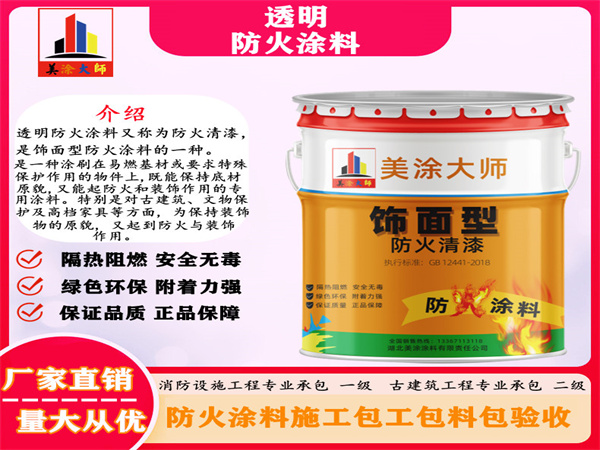 郴州透明防火涂料