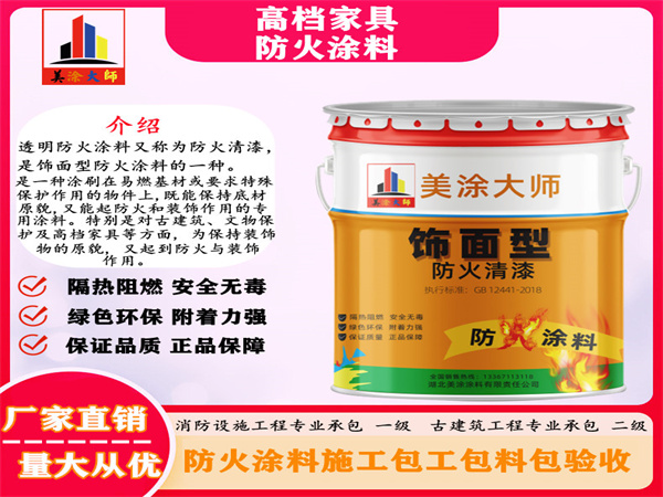 郴州高档家具防火涂料